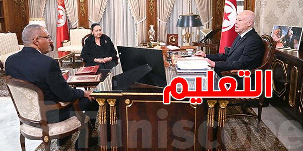 هام: من السنة الأولى ابتدائي.. قيس سعيّد يحدّد شنوّة يلزم يتعلّموا الصغار