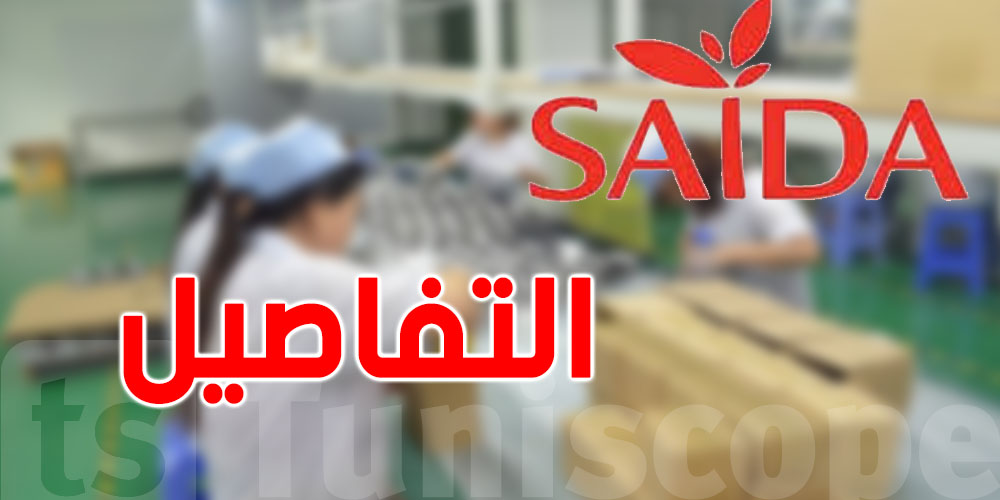 شركة ''سيّدة'' من أوائل المؤسسات التي تُفعّل قانون الشغل الجديد وتنطلق في تجديد العقود