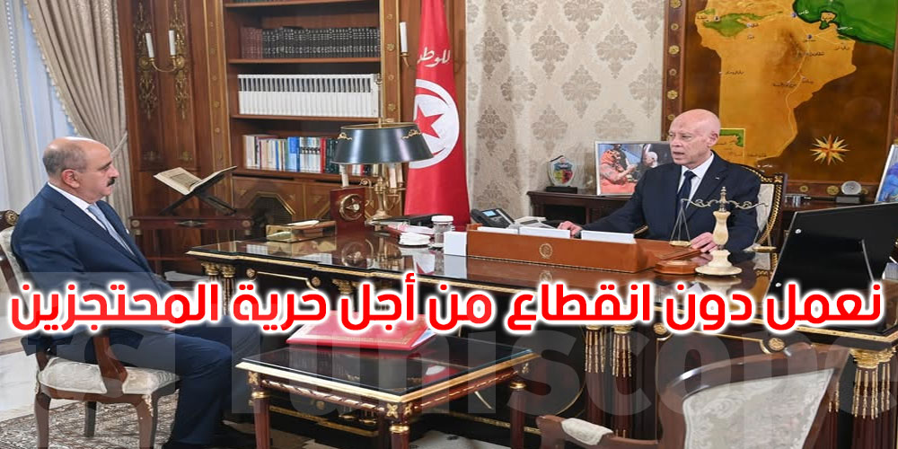 عاجل: رئيس الجمهورية يدعو إلى مضاعفة الجهود لإعادة التونسيّين المحتجزين