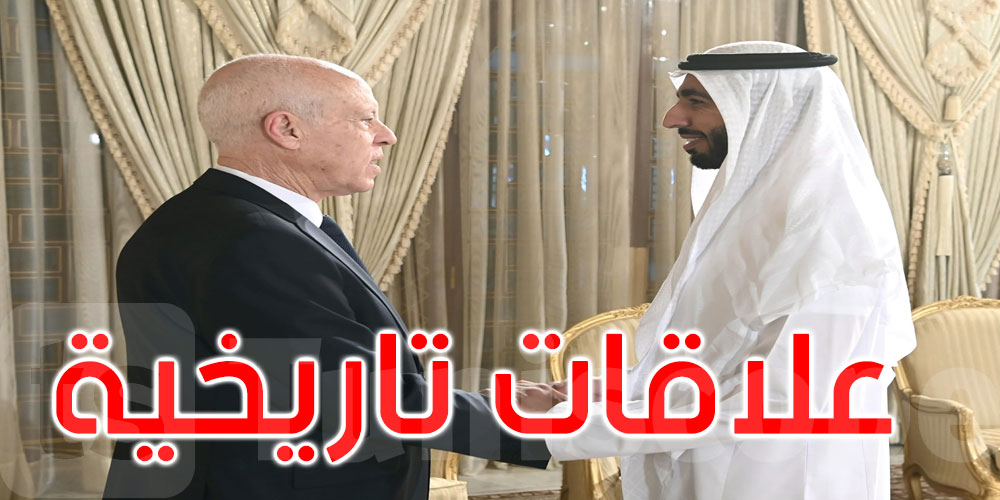 الإمارات تؤكد حرصها على مواصلة مساندة تونس وتوفير الدعم لها لتجاوز التحديات الإمارات تؤكد حرصها على مواصلة مساندة تونس وتوفير الدعم لها لتجاوز التحديات