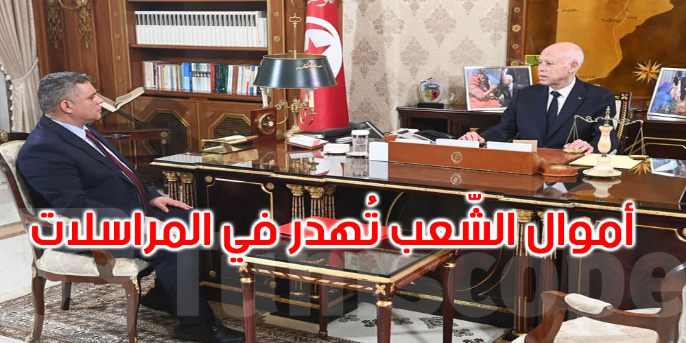   سعيّد: عمليات التنظيف ليست حملات ظرفية والإمكانيات موجودة