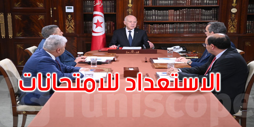 رئيس الجمهوريّة يسدي تعليماته بضرورة الاستعداد الجيّد للامتحانات