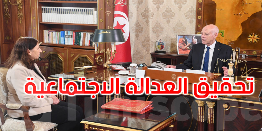 قيس سعيّد: العدالة الاجتماعية أولوية مطلقة والرؤية يجب أن تكون وطنية شاملة