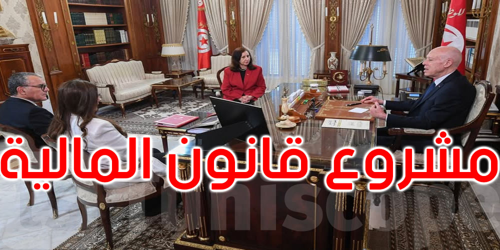 رئيس الدولة يؤكد على الخيارات الكبرى لمشروع قانون المالية للسنة القادمة