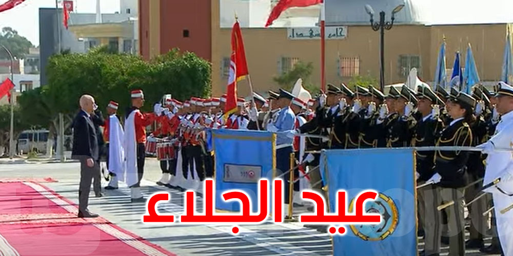 بالفيديو: إشراف رئيس الجمهورية على موكب إحياء الذكرى 62 لعيد الجلاء ببنزرت