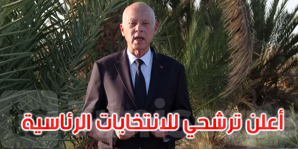 عاجل: بالفيديو: من برج الخضراء، رئيس الجمهورية يعلن عن ترشحه للانتخابات الرئاسية