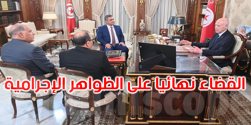 قيس سعيد يدعو إلى مزيد تأمين محيط المدارس والمعاهد