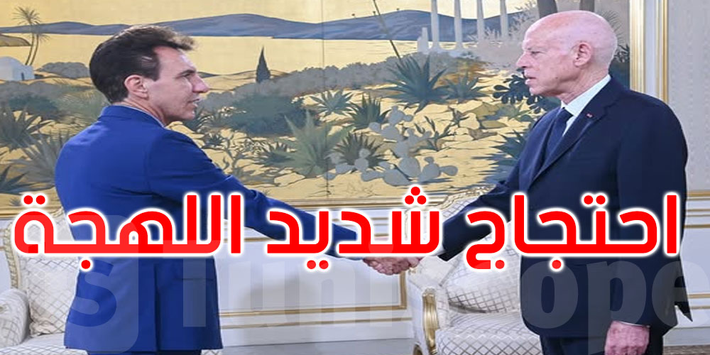 قيس سعيّد يستدعي السفير الأوروبي للاحتجاج بسبب خرق الأعراف الدبلوماسية