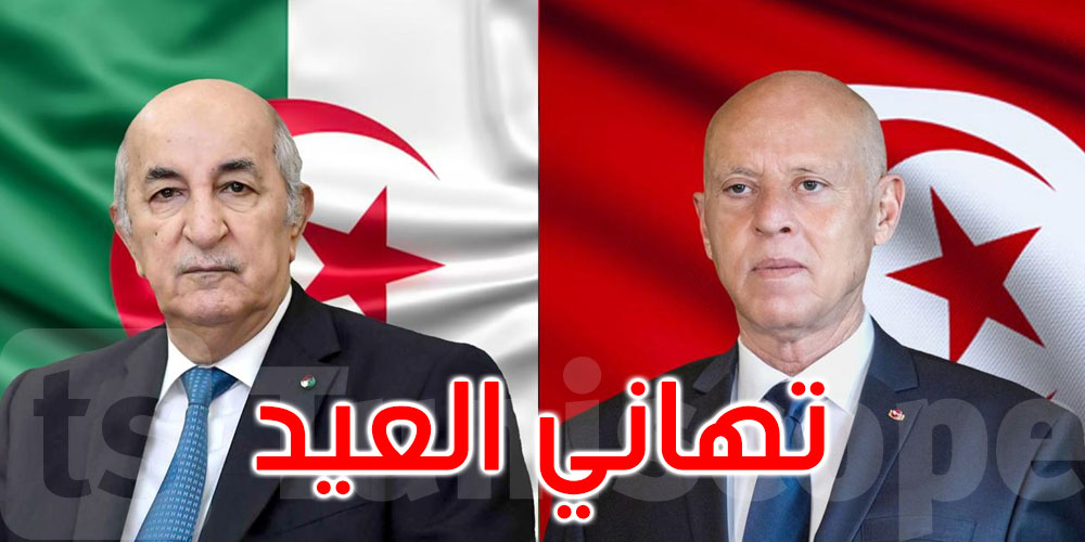 قيس سعيد يتبادل تهاني عيد الأضحى مع الرئيس الجزائري