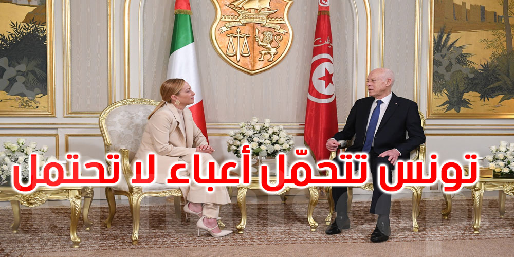     عاجل: سعيّد لميلوني: تونس لن تكون معبرًا أو مستقرًا للمهاجرين غير النظاميين