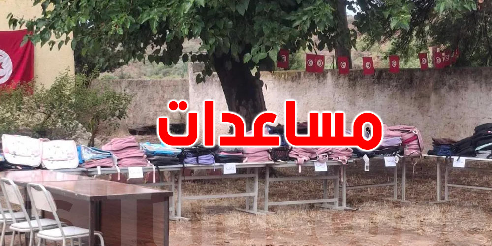 سجنان : الجالية التونسية في نيس توزع 120 مساعدة مدرسية 