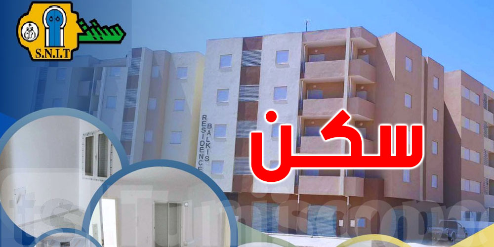 لكلّ تونسي: السنيت تضع على ذمّتك مشروع سكني نموذجي بالعقبة 2