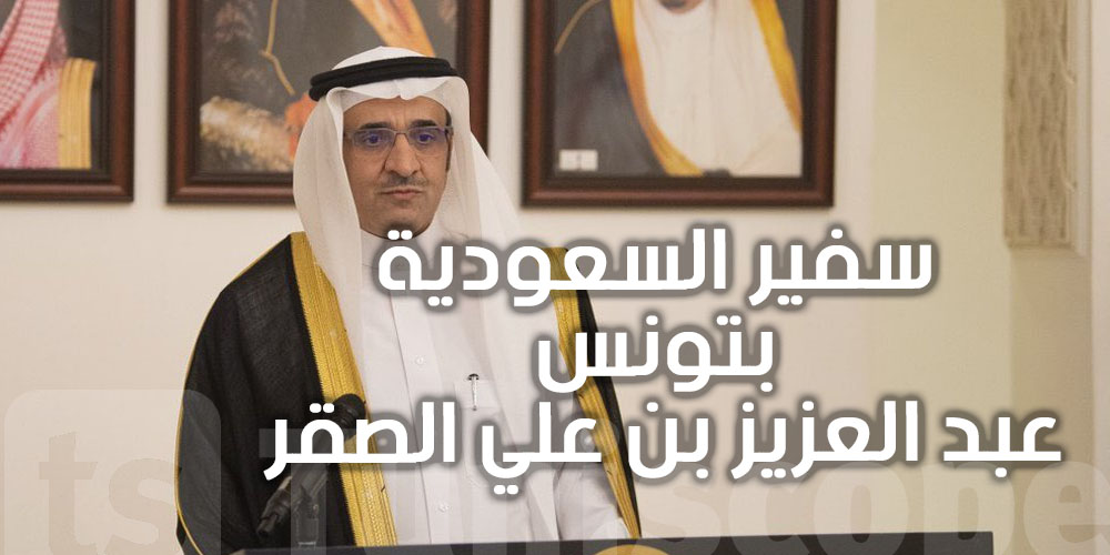 سفير السعودية بتونس: مرحبًا بالحجاج التونسيين في ضيافة الله والمملكة
