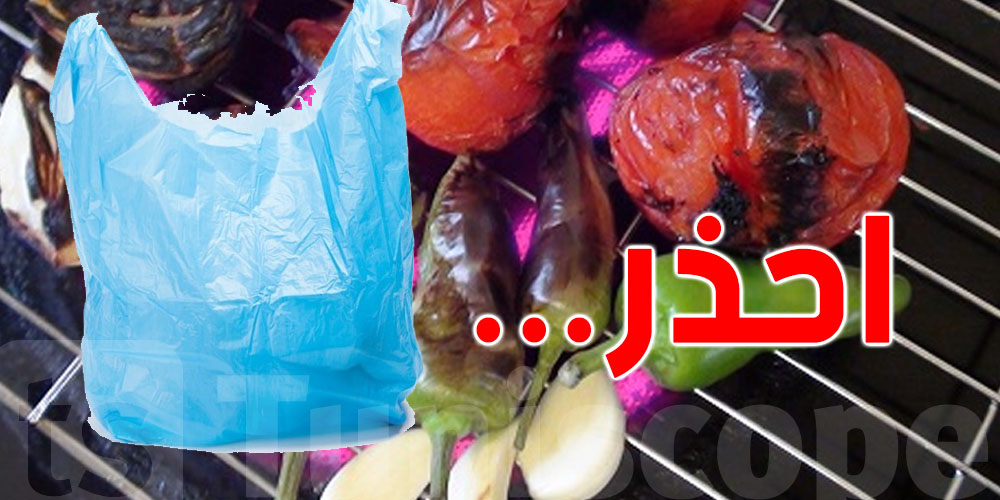 عادة خطيرة في المطابخ التونسية: وضع الفلفل والطماطم المشوية في أكياس بلاستيكية