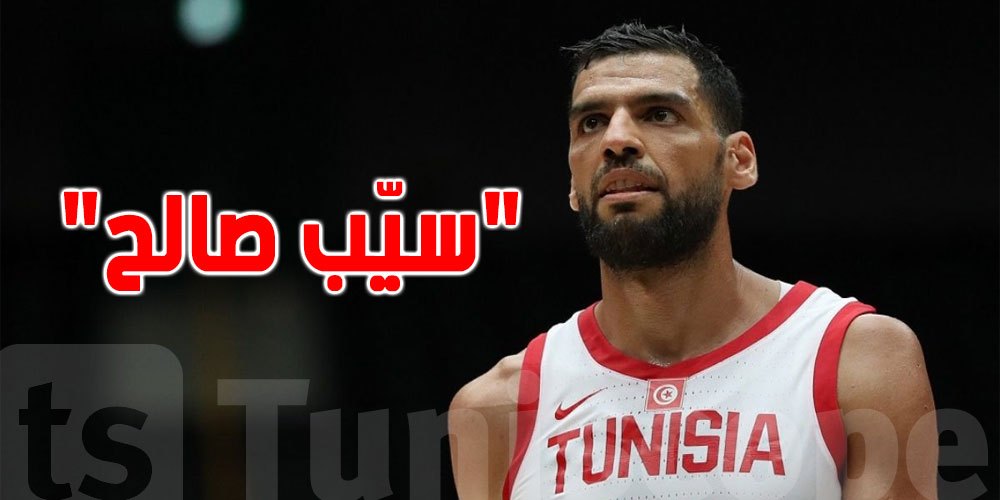 الجامعة التونسية لكرة السلة تُطالب..''سيّب صالح''