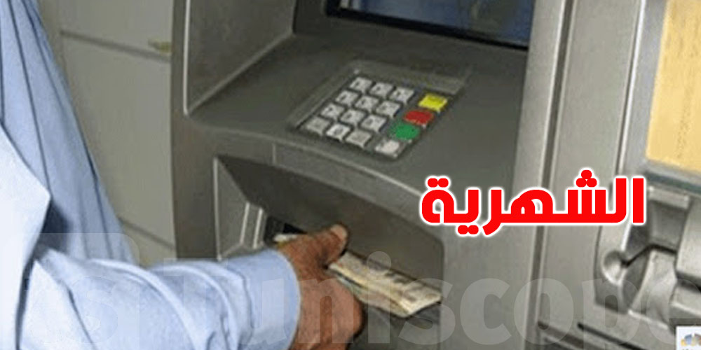 زيادة في ''الشهرية '' في مشروع قانون المالية لسنة 2026: الجديد وموعد التطبيق