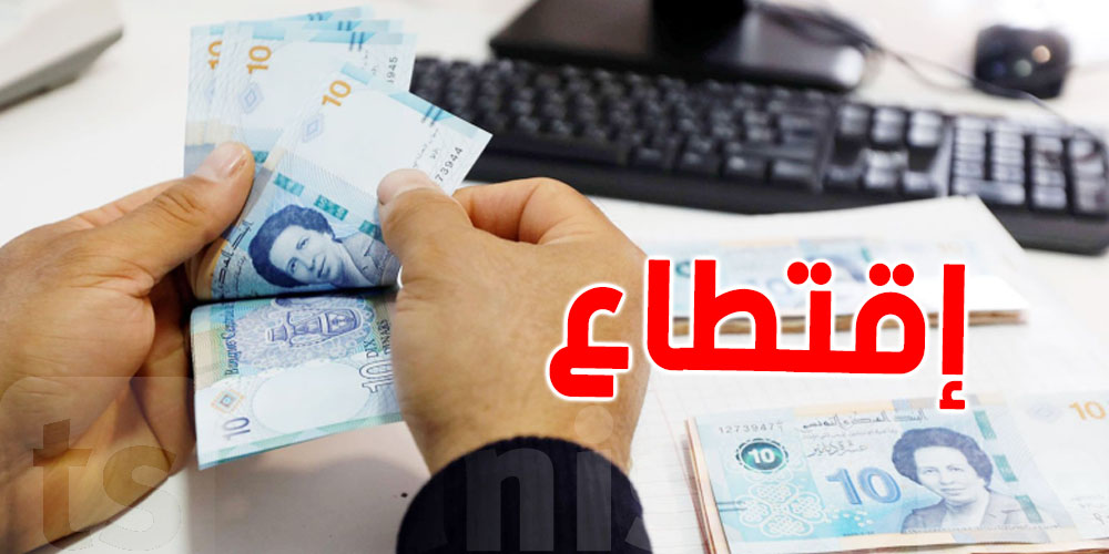 0.5% و3% على مداخيل الشركات: شنوّة معناها وكيفاش؟