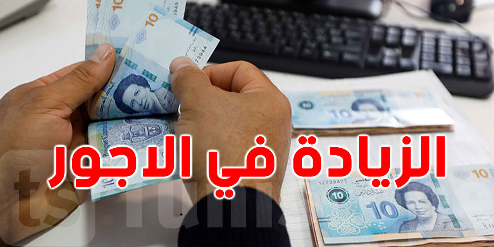 هذا ما قاله وزير الشؤون الاجتماعية حول الزيادة في الأجور 