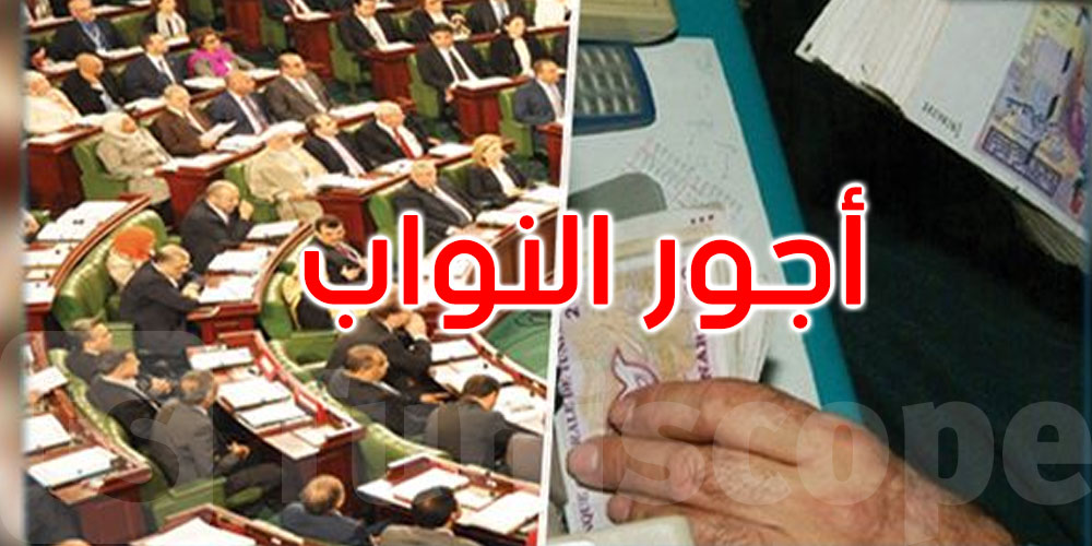نائب رئيس لجنة المالية: أجور النواب ستشهد نقصا بـ 488 دينارا 