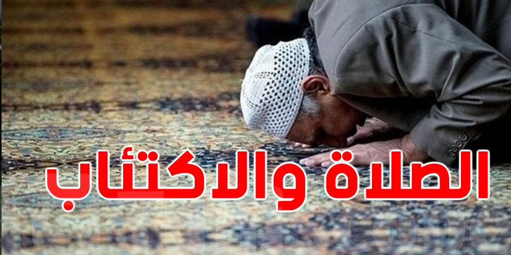 الاكتئاب الشديد يعفي من قضاء الصلاة؟ التفاصيل هنا