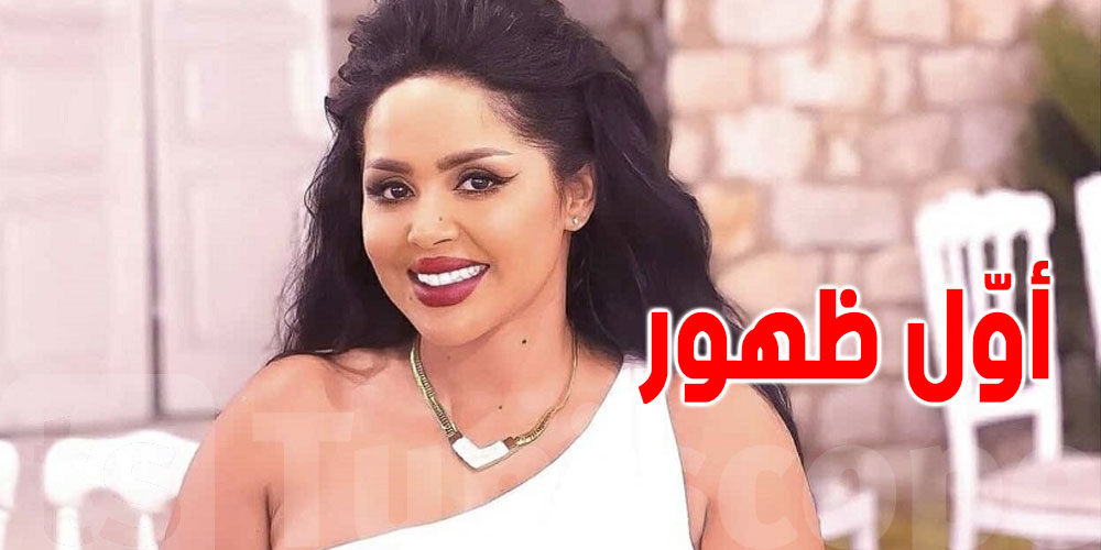 في أوّل ظهور لها بعد الخروج من السجن: هذا ما قالته ''لايدي سمارا''