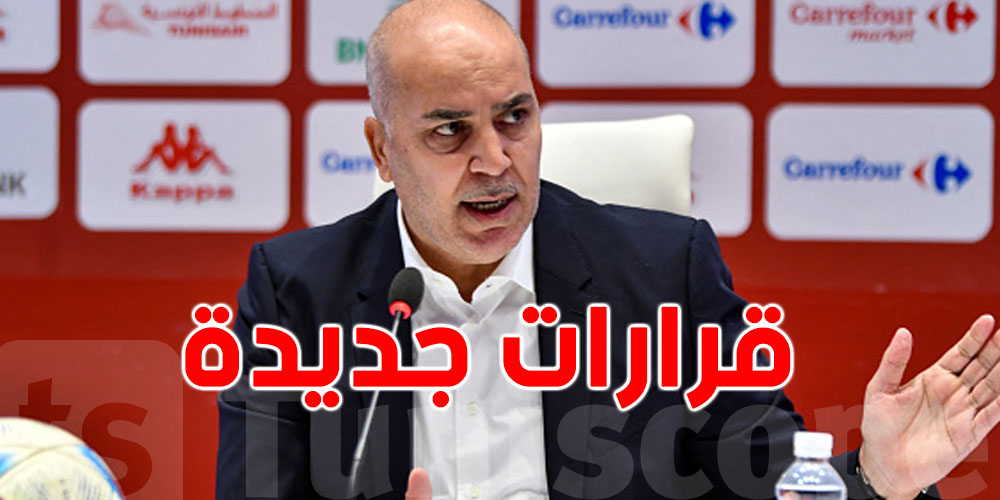 عاجل: مدرب المنتخب يتخذ هذه القرارات...شنيا هي 