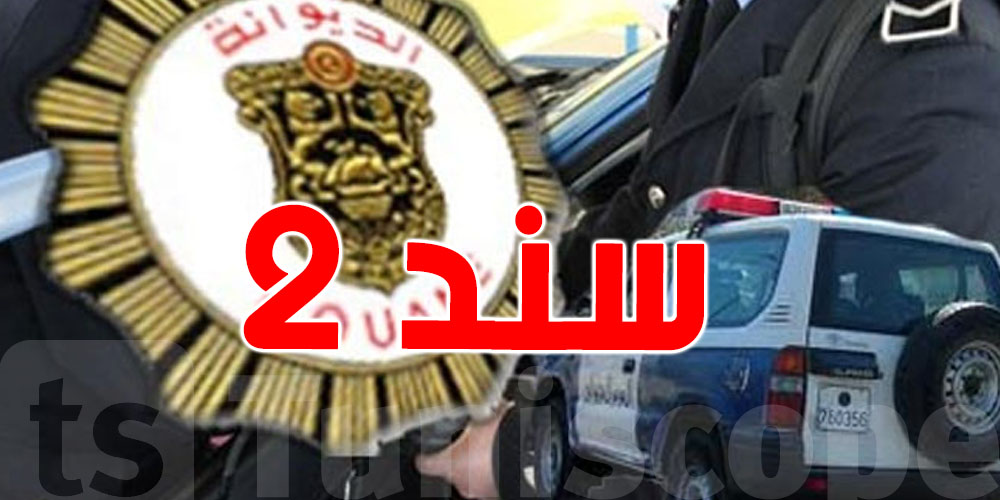 بش تغيّر العمليات الديوانية: شنوّا هي منظومة ''سند 2''