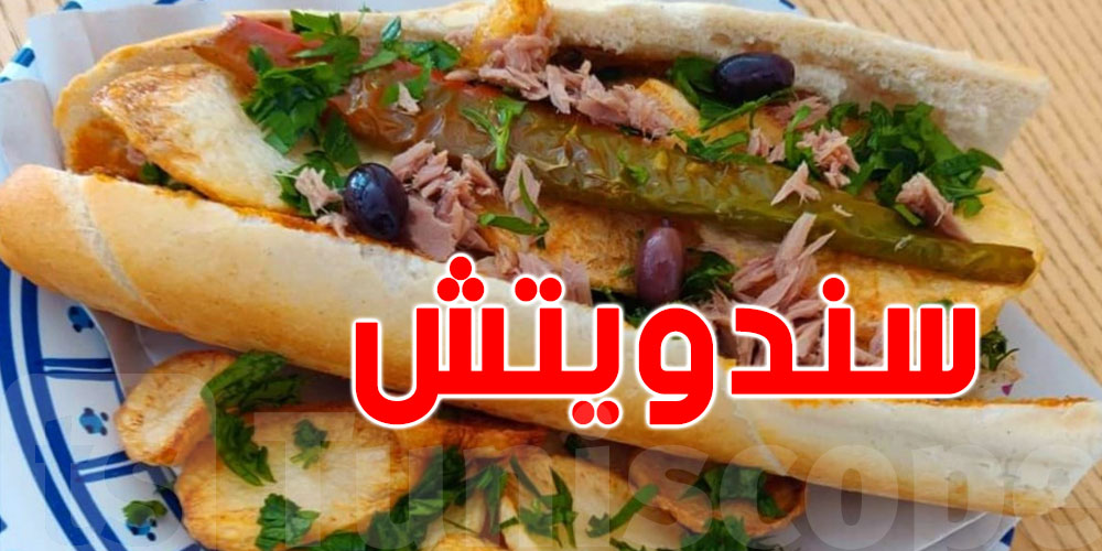 صادم: سندويتش بـ10 دينارات والمطعم يربح 700 مليم فقط !