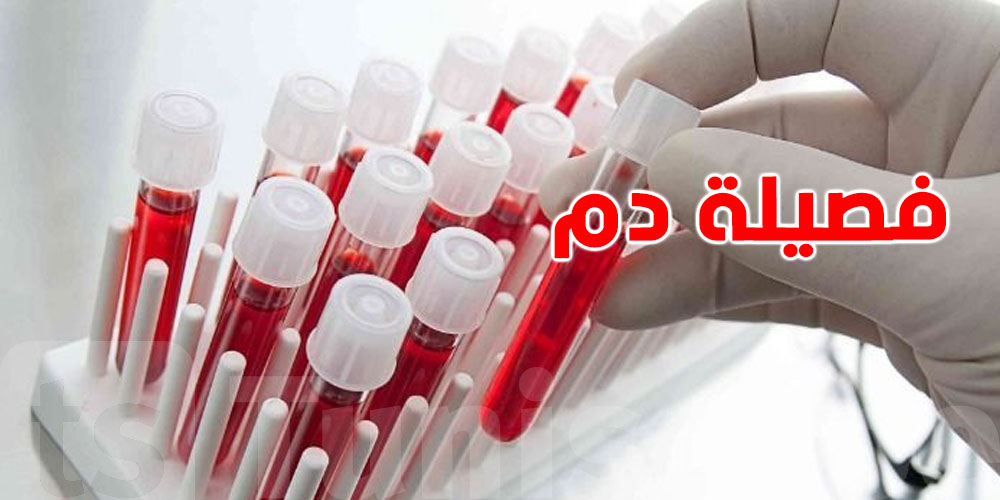 علماء فرنسيون يكتشفون فصيلة دم ''فائقة الندرة''