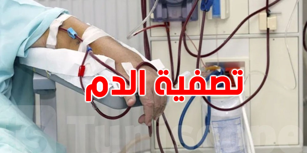 إصلاحات ثورية لتحسين خدمات تصفية الدم: نصوص قانونية و هذه التفاصيل 
