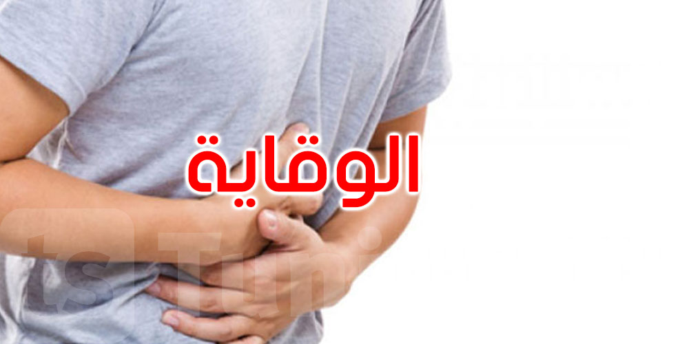 هذه نصائح وزارة الصحة للوقاية من التسممات الغذائية في فصل الصيف