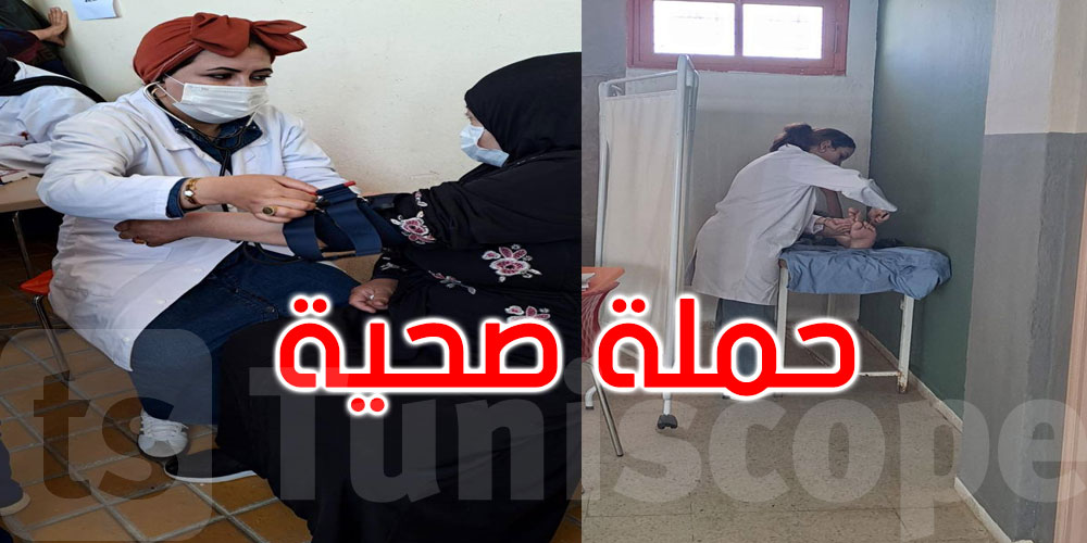  القصرين: انتفاع 950 مواطنًا بخدمات صحّية وقائية وتوعوية في حملة ميدانية 