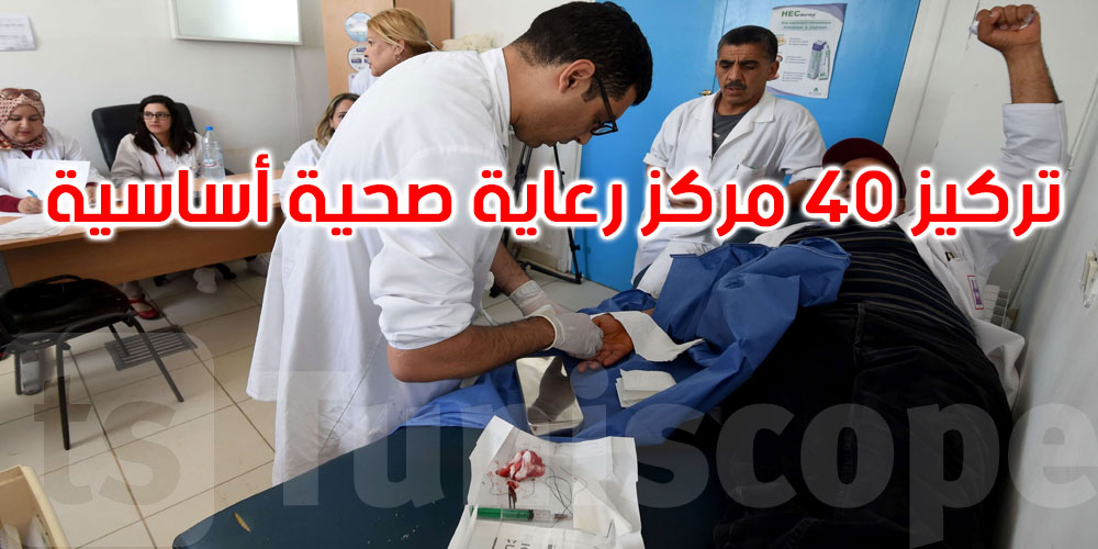  وزير الصحة: تركيز 40 مركز رعاية صحية أساسية مسبق الصنع في المناطق الداخلية