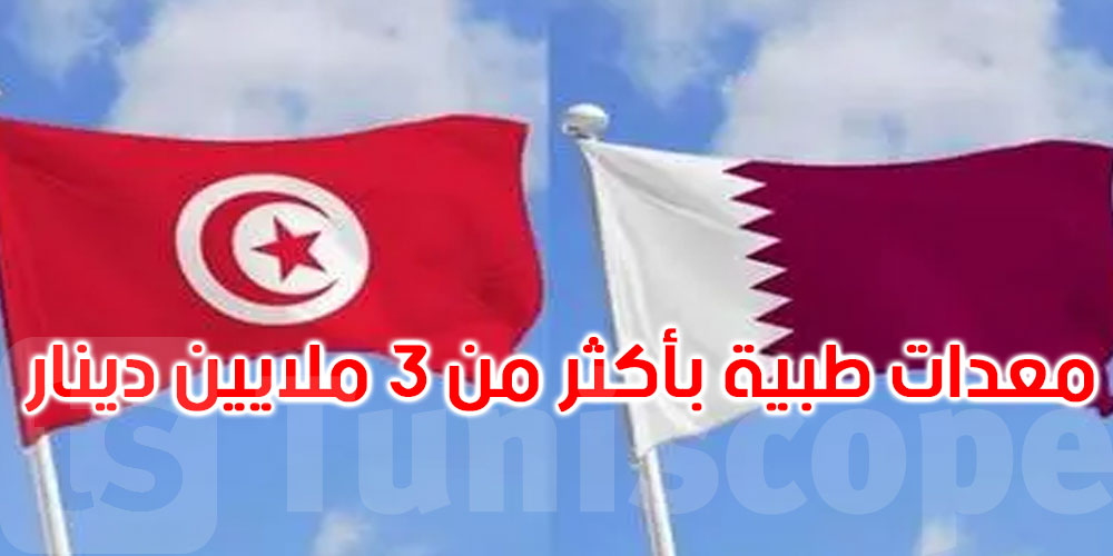 شراكة تونسية قطرية لتعزيز القطاع الصحي: 20 وحدة رعاية صحية جديدة خلال 3 أشهر