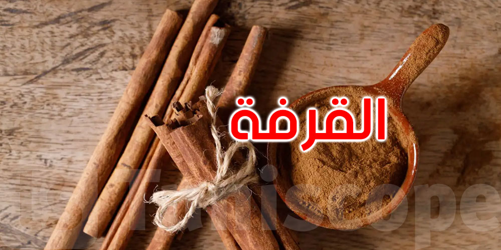 هل يمكن الاعتماد على القرفة لضبط السكر؟ الدراسات تجيب