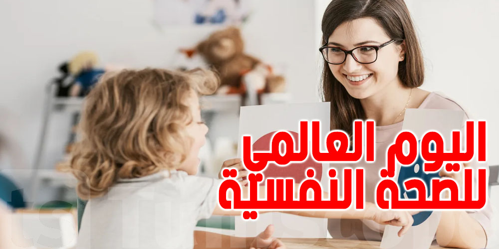 في اليوم العالمي للصحة النفسية... نصائح للرفاهية 