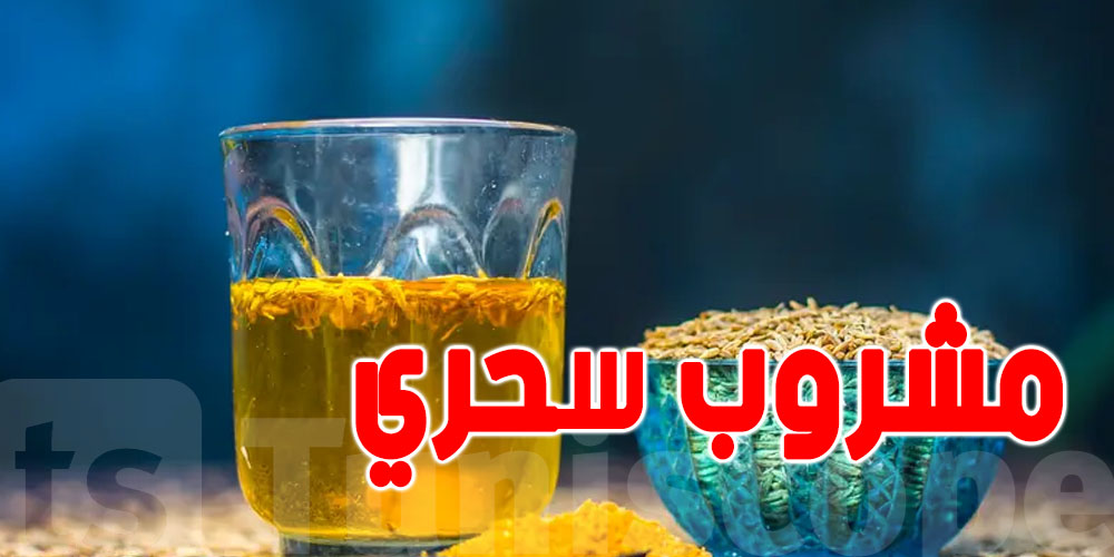 مشروب طبيعي...يحسّن الهضم و يحارب الالتهابات و يعزّز الجهاز التنفسي