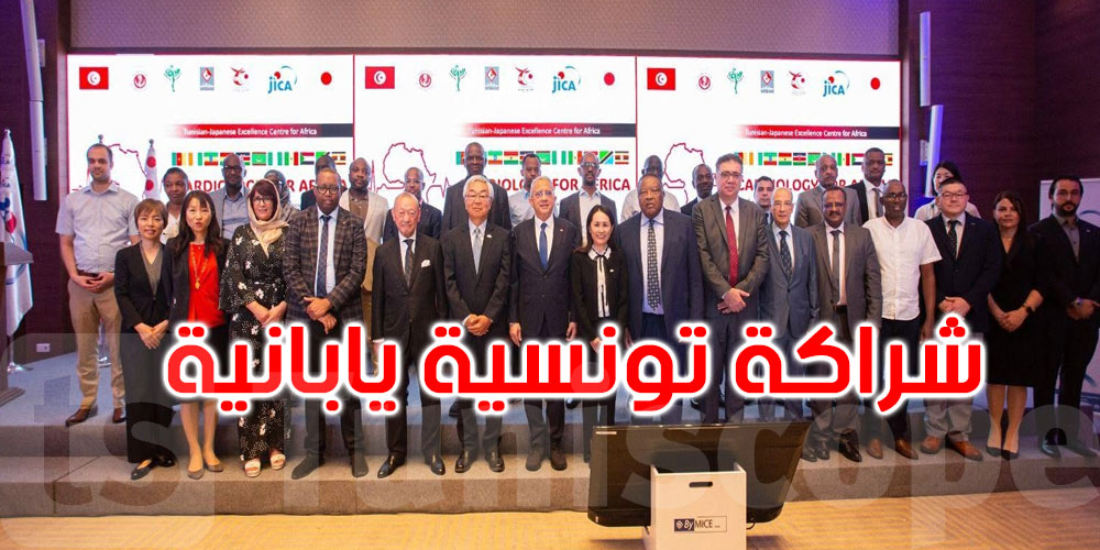 الشراكة التونسية اليابانية تدعم تكوين أطباء القلب من إفريقيا