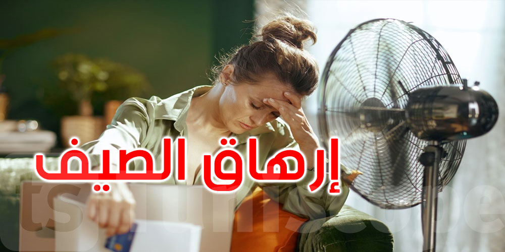 ليس الحر وحده.. 4 أسباب خفية وراء شعورك بـ ‘إرهاق الصيف’