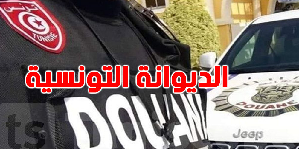  الديوانة التونسية تعمل ضربة موجعة لمهرّبي المخدرات  سنة 2025! ...شوفوا التفاصيل 