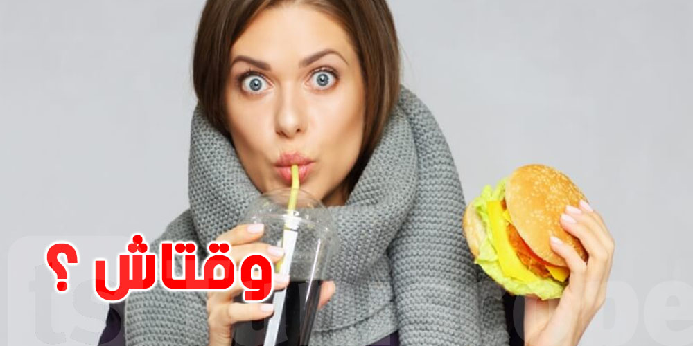 الشتاء والماكلة: وقتاش ''لازمك تتعشى'' بش تحافظ على صحتك ؟