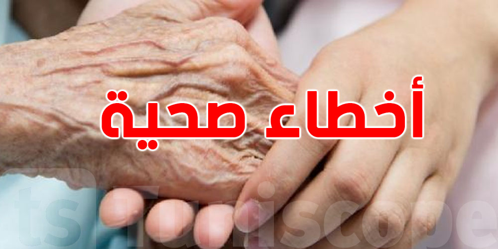 5 أخطاء يومية لكبار السن قد تهدد صحتهم 