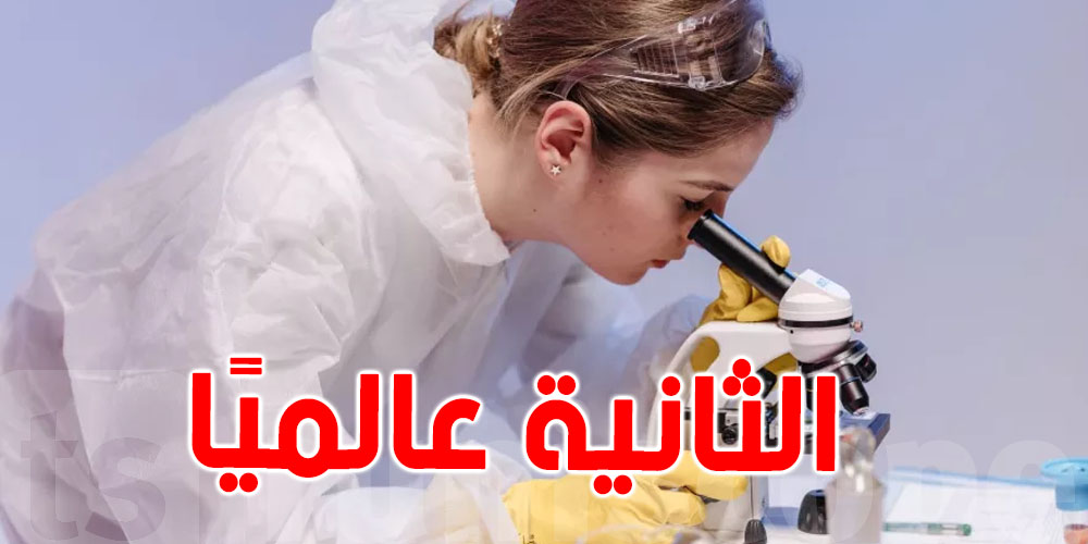 تونس تحتل المرتبة الثانية عالميًا في مشاركة المرأة في مجال العلوم