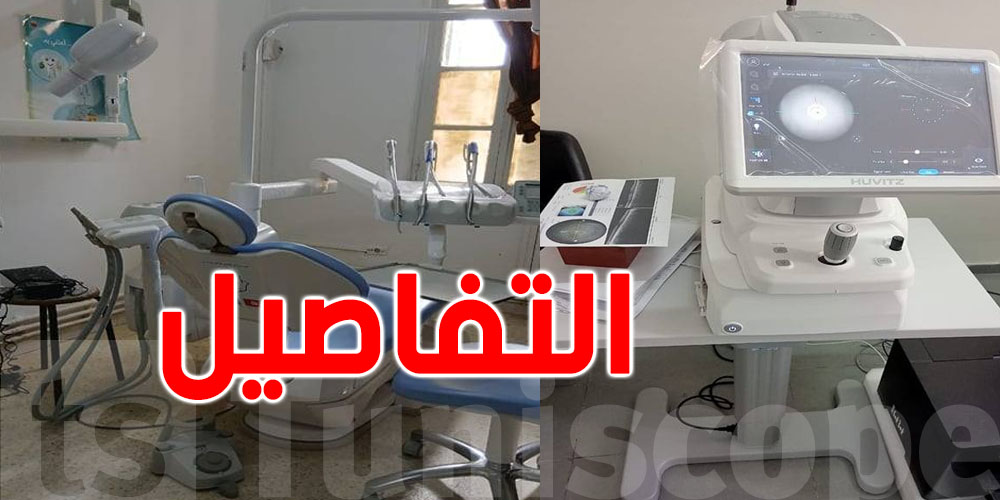 تحسّن الخدمات الصحية بولاية زغوان بفضل دعم أوروبي وشراكة مع برنامج ''الصحة عزيزة''