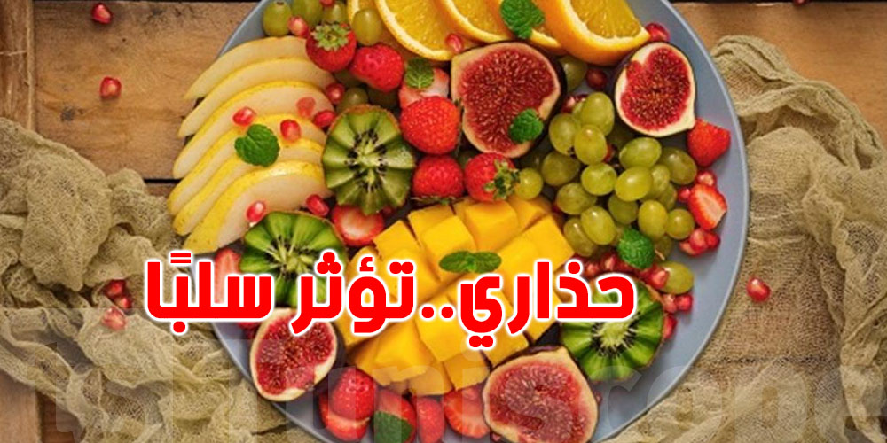 مرضى ضغط الدم المرتفع... حذاري من 4 فواكه صيفية ضارة 