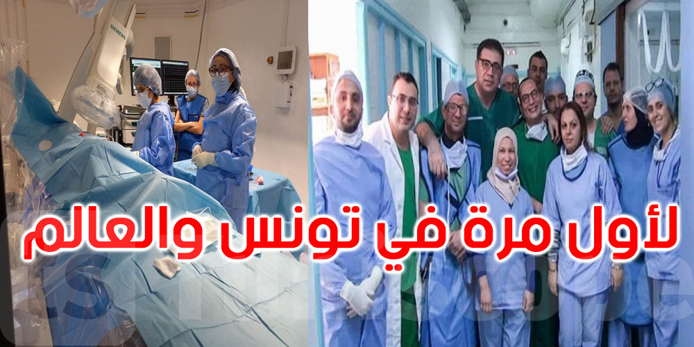 لأول مرة في تونس والعالم: نجاح عمليّة زرع نظام فيزيولوجي لتحفيز القلب
