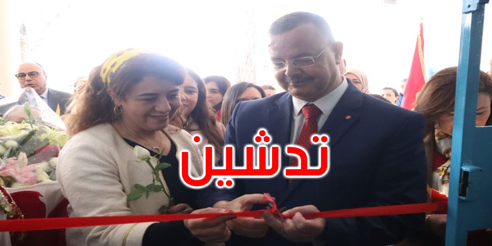 منوبة: انطلاق نشاط المستشفى النهاري ‘تانيت للاستشفاء ‘