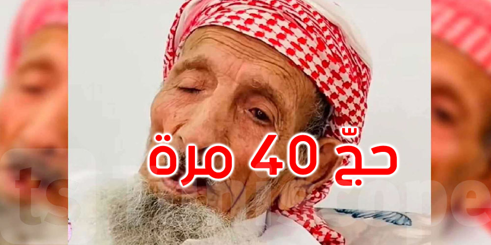 له 134 حفيدًا.. وفاة أكبر معمر في السعودية عن عمر ناهز 142 عامًا
