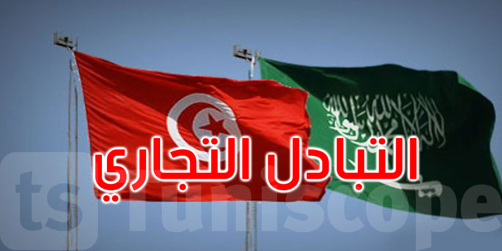 موفى 2024: حجم التبادل التجاري بين تونس والسعودية بلغ 964 مليون دينار 