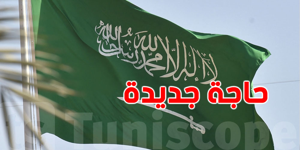 عاجل: تُسكن في السعودية تنجم تملك ''عقار'' لكن مش في الـ 4 مدن هاذم